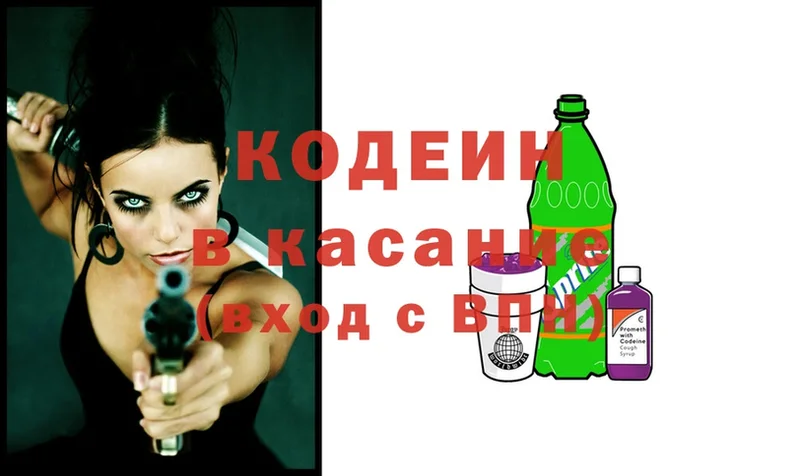 OMG ссылка  где купить   Красный Холм  Кодеиновый сироп Lean Purple Drank 