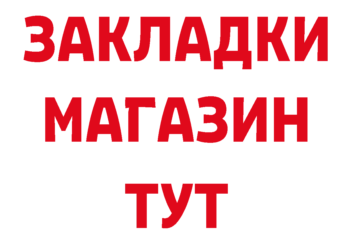 Как найти закладки?  как зайти Красный Холм